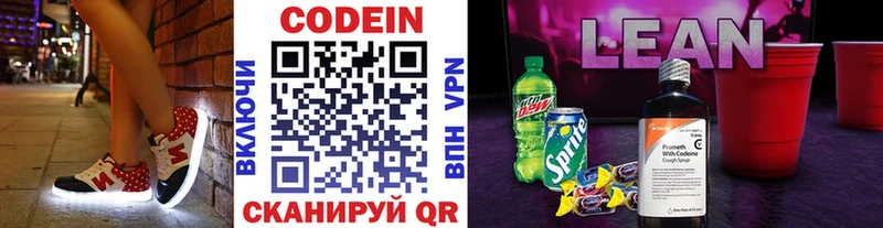 Кодеин напиток Lean (лин)  купить закладку  Трубчевск 